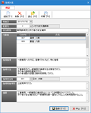 警備員指導計画書画面