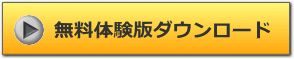工事見積書Super5・体験版のダウンロード