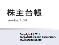 株主台帳