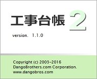 工事台帳2