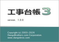 工事台帳3