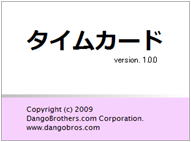 タイムカード