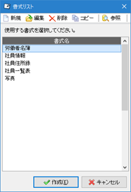 帳票を自由に追加・編集可能