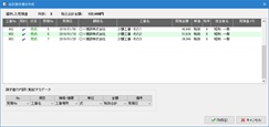 合計請求書の作成画面