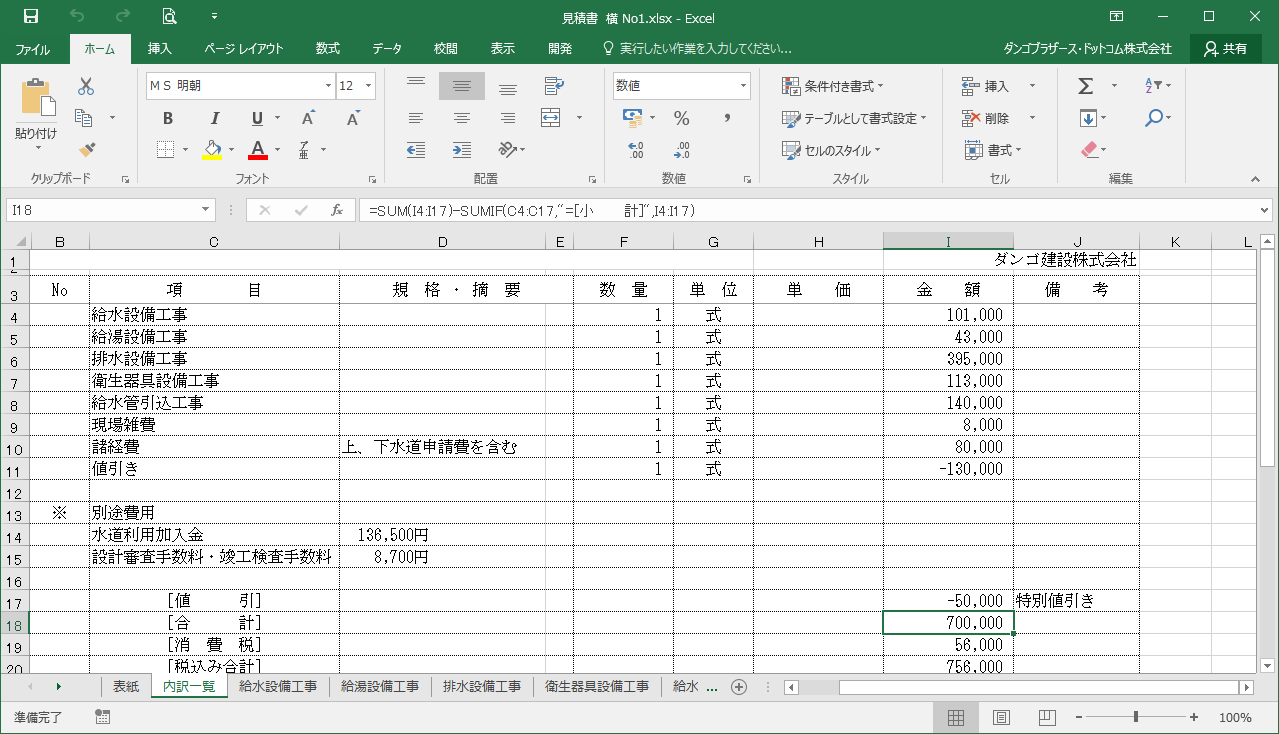 工事見積書super3 エクセルファイル作成画面