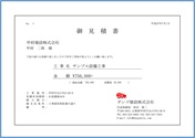 工事見積書(横)