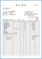 工事見積書(縦)