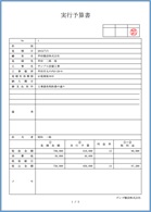 実行予算書(縦)