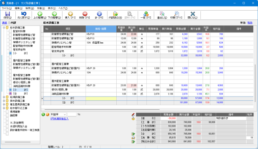 製品概要 | 工事見積書Super5 製品概要 | 工事見積書Super5